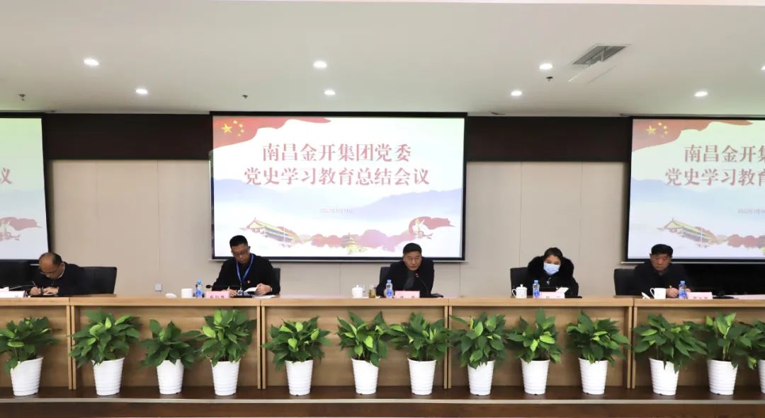 金开马博网页版_马博（中国）召开党史学习教育总结会