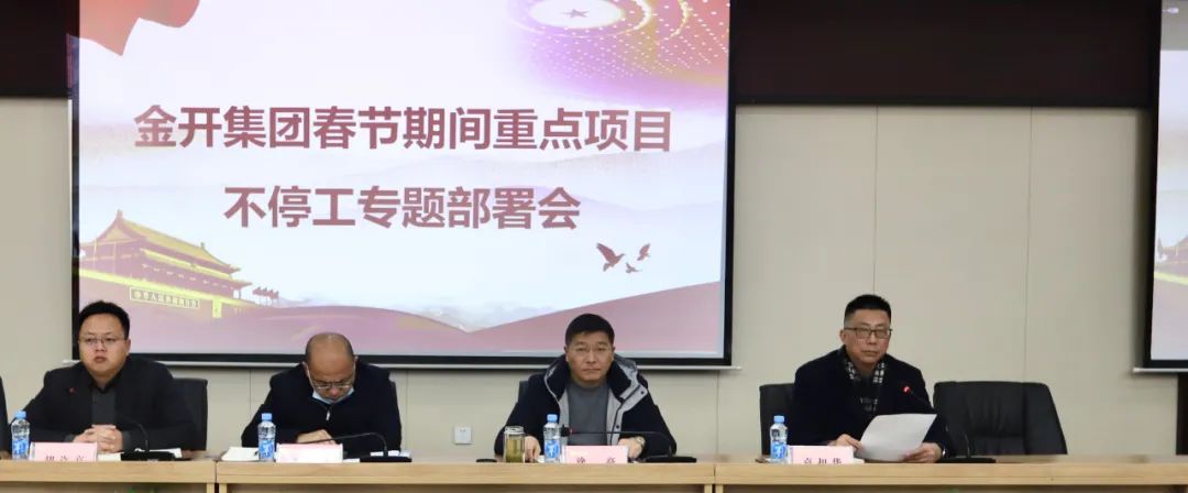 金开马博网页版_马博（中国）召开春节期间重点项目不停工专题部署会