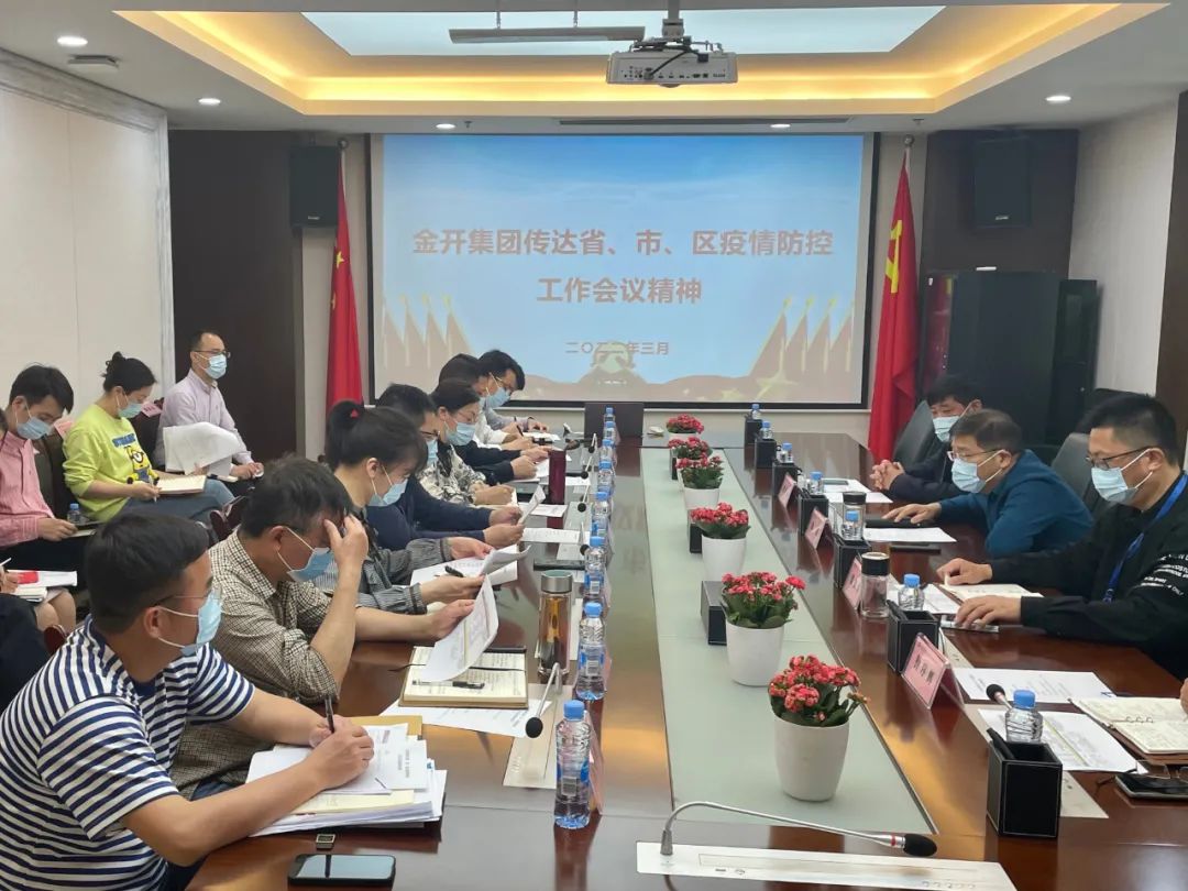 金开马博网页版_马博（中国）召开疫情防控工作会议