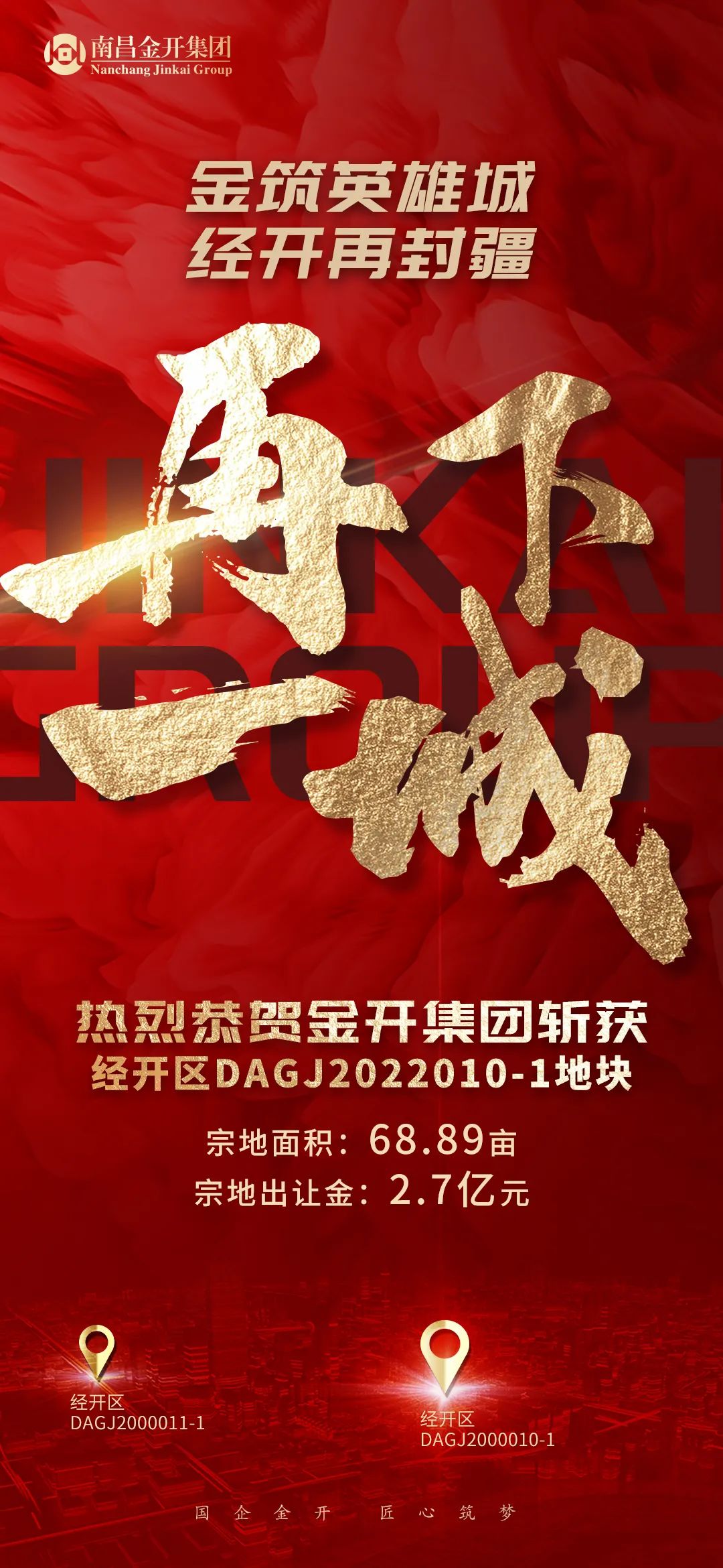 喜报！金开马博网页版_马博（中国）2.7亿再次成功摘地