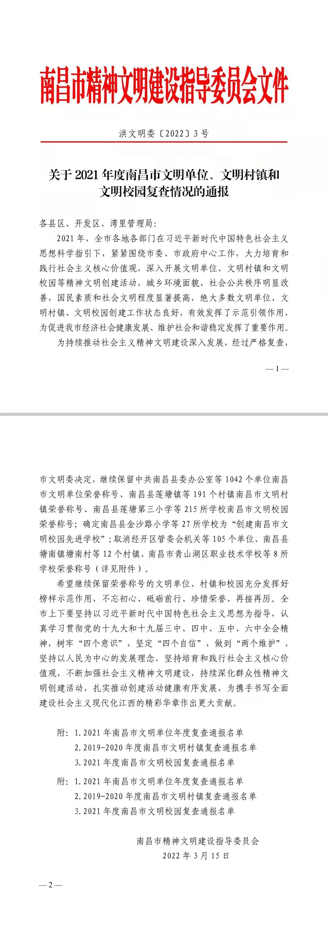 喜报！金开马博网页版_马博（中国）继续保留南昌市文明单位荣誉称号！