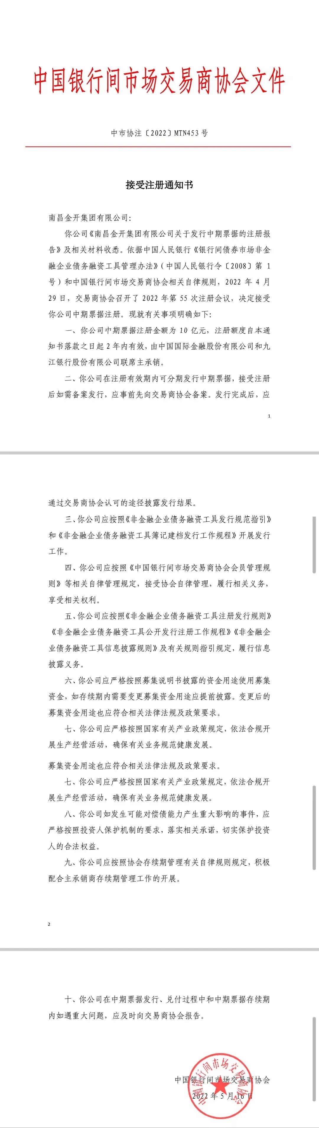 喜报！南昌金开马博网页版_马博（中国）10亿元中期票据成功获得注册!
