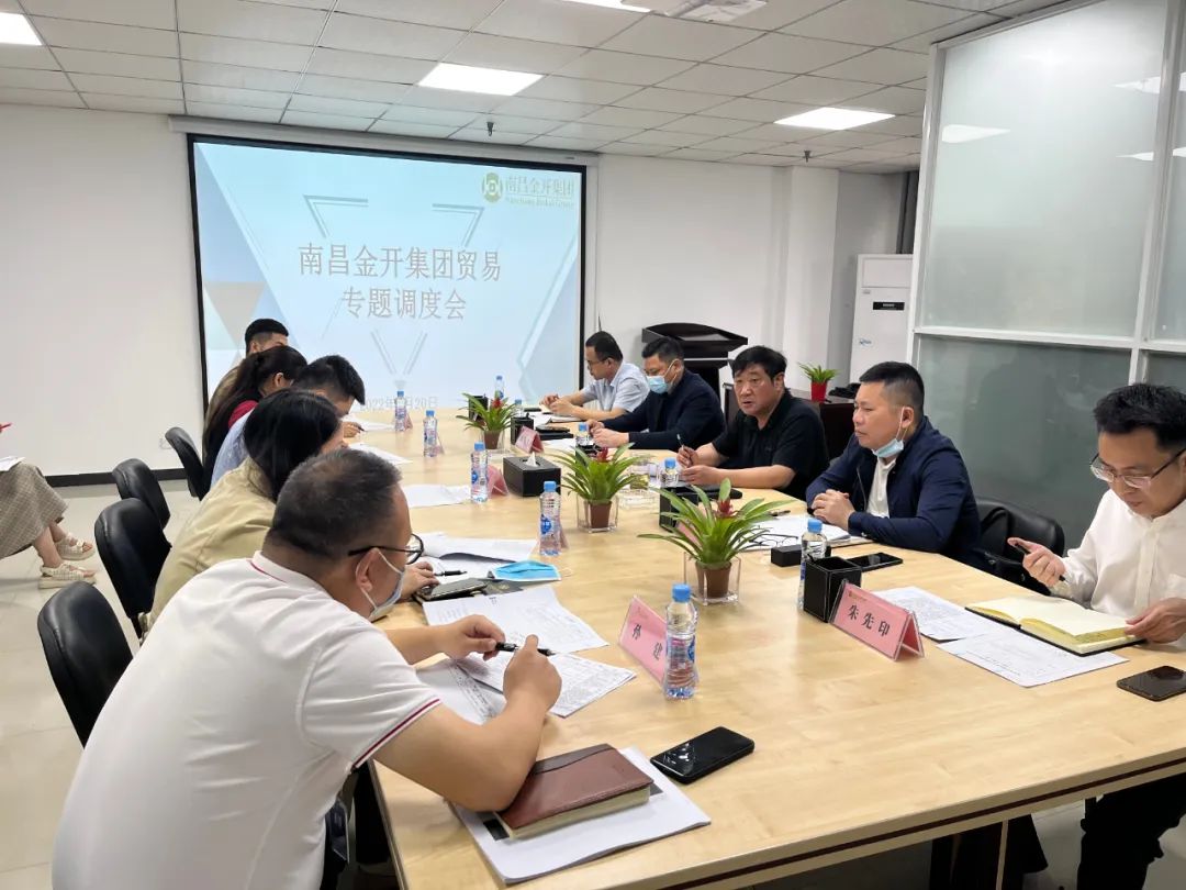 金开马博网页版_马博（中国）召开贸易专题调度会