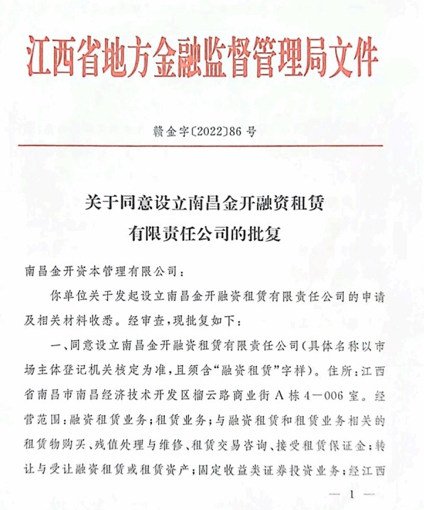 喜报！金开马博网页版_马博（中国）获得融资租赁牌照