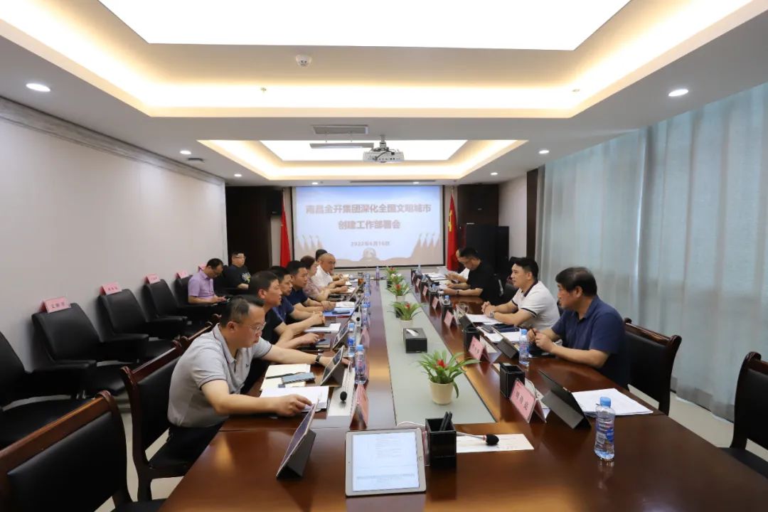 金开马博网页版_马博（中国）召开深化全国文明城市创建工作部署会