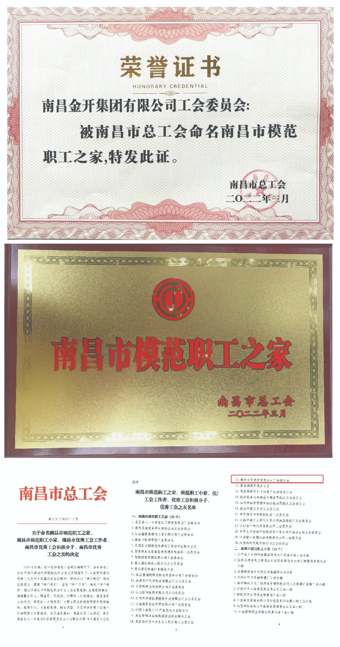喜报！马博网页版_马博（中国）工会荣获全市“模范职工之家