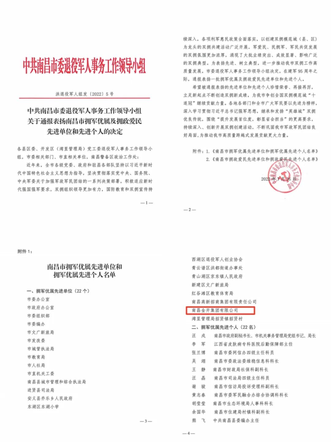 喜报！金开马博网页版_马博（中国）荣获市“拥军优属先进单位”