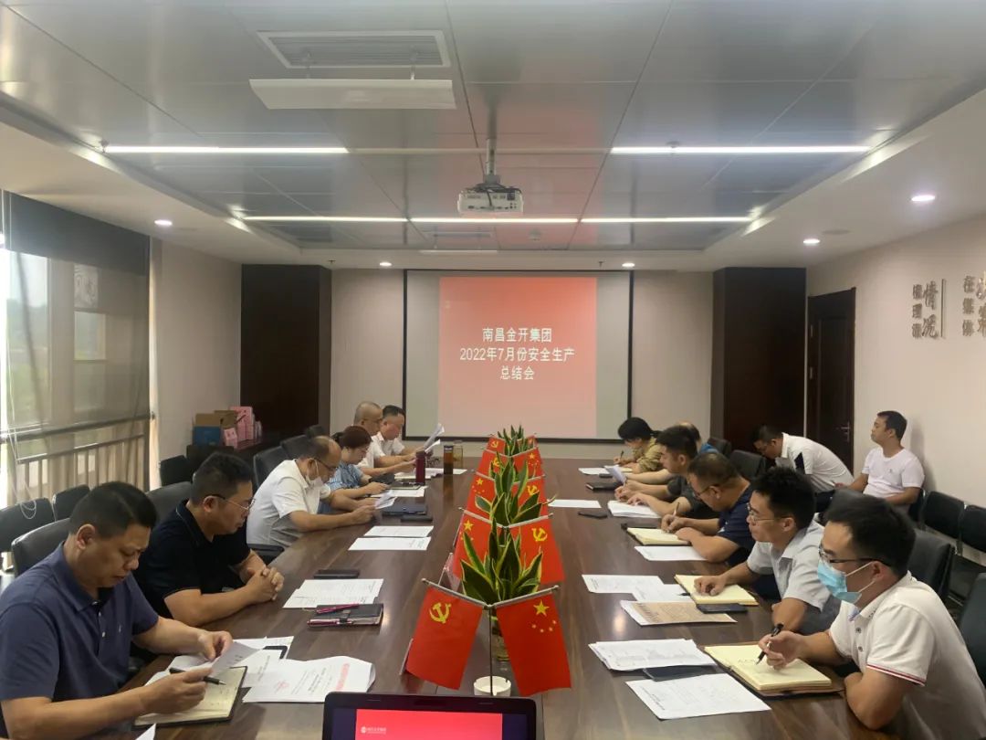 金开马博网页版_马博（中国）召开2022年7月安全生产总结会