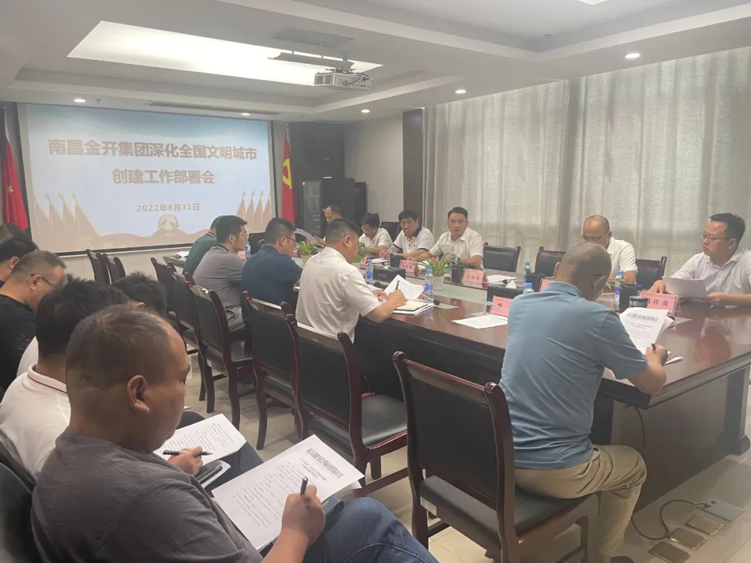 金开马博网页版_马博（中国）召开深化全国文明城市创建工作部署会