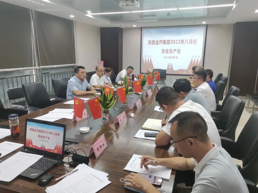 金开马博网页版_马博（中国）召开2022年8月安全生产总结会