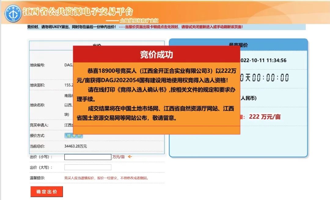 喜报！金开马博网页版_马博（中国）再次成功摘地！