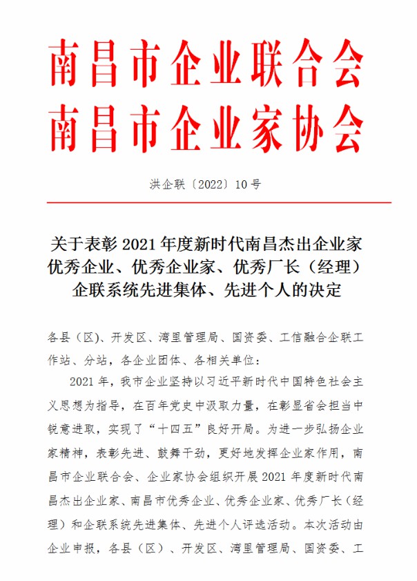 金开马博网页版_马博（中国）荣获“2021年度南昌市优秀企业”称号