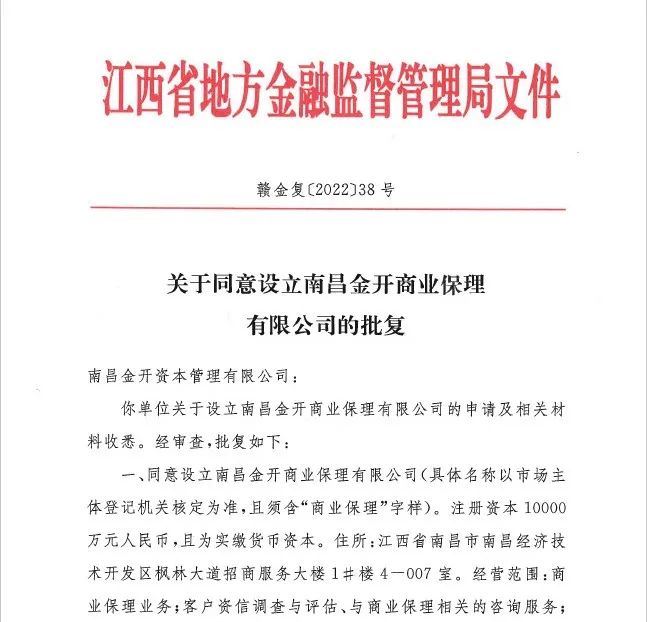 喜报！金开马博网页版_马博（中国）获得第五块金融牌照——商业保理