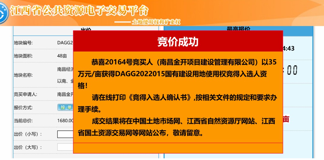喜报！金开马博网页版_马博（中国）项目公司成功摘地！