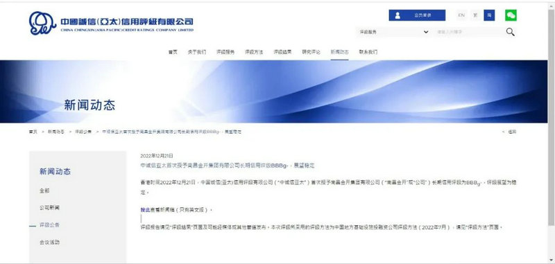 喜报！金开马博网页版_马博（中国）首次获得诚信（亚太）长期信用评级BBB-
