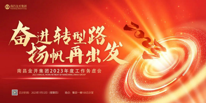 奋进转型路  扬帆再出发 —金开马博网页版_马博（中国）召开2023年度工作务虚会