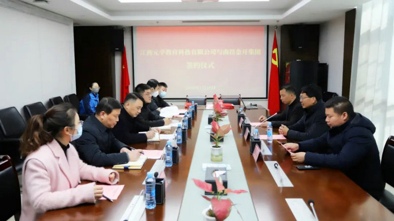 江西元学教育科技有限公司与南昌金开马博网页版_马博（中国）举行签约仪式
