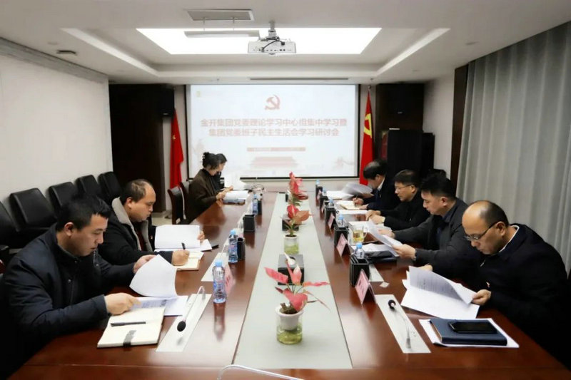 马博网页版_马博（中国）召开马博网页版_马博（中国）党委班子民主生活会学习研讨会