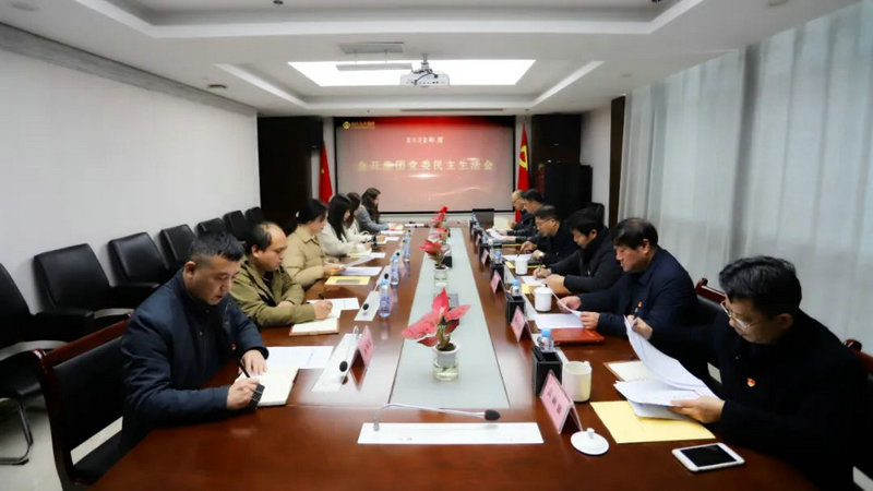 马博网页版_马博（中国）党委召开2022年度民主生活会