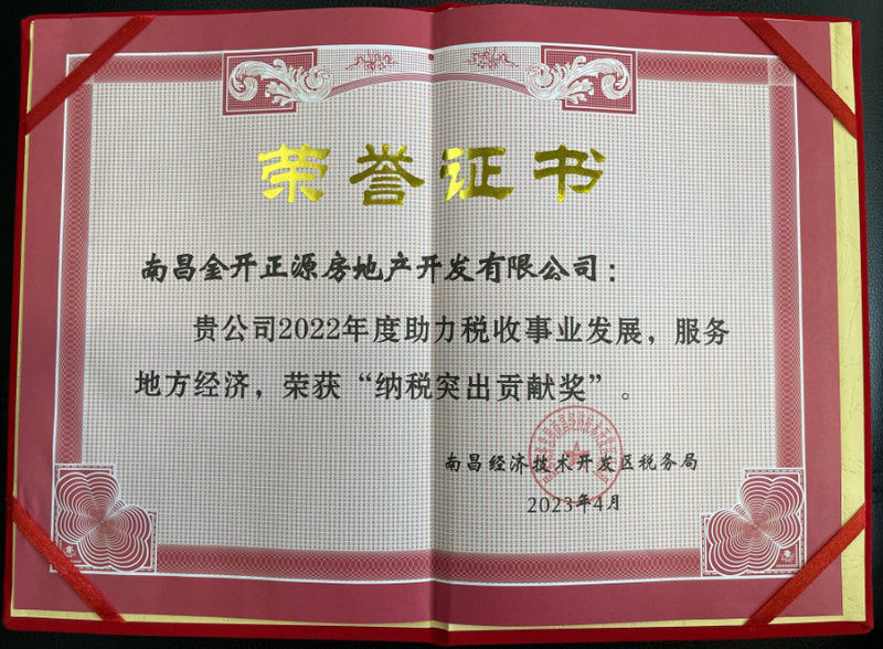 喜报！马博网页版_马博（中国）地产公司荣获区“纳税突出贡献奖”
