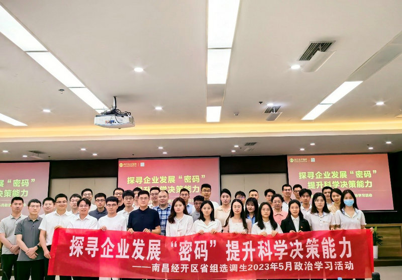 南昌经开区省组选调生到金开马博网页版_马博（中国）开展政治学习活动