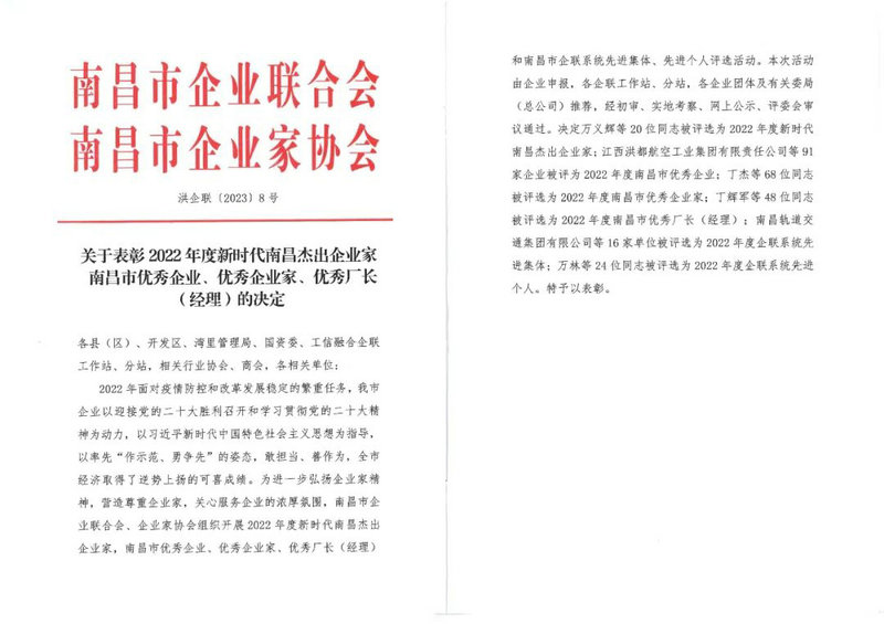 喜报｜马博网页版_马博（中国）荣获“2022年度南昌市优秀企业”称号
