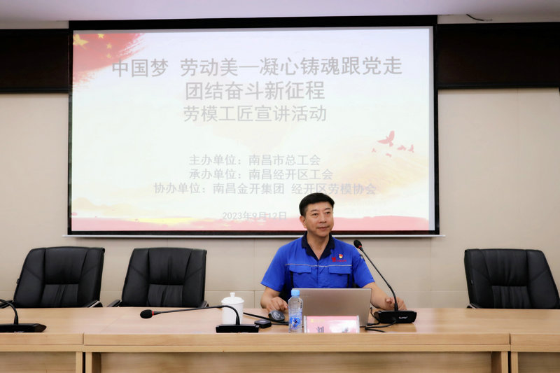 马博网页版_马博（中国）开展“凝心铸魂跟党走 团结奋斗新征程”劳模宣讲活动