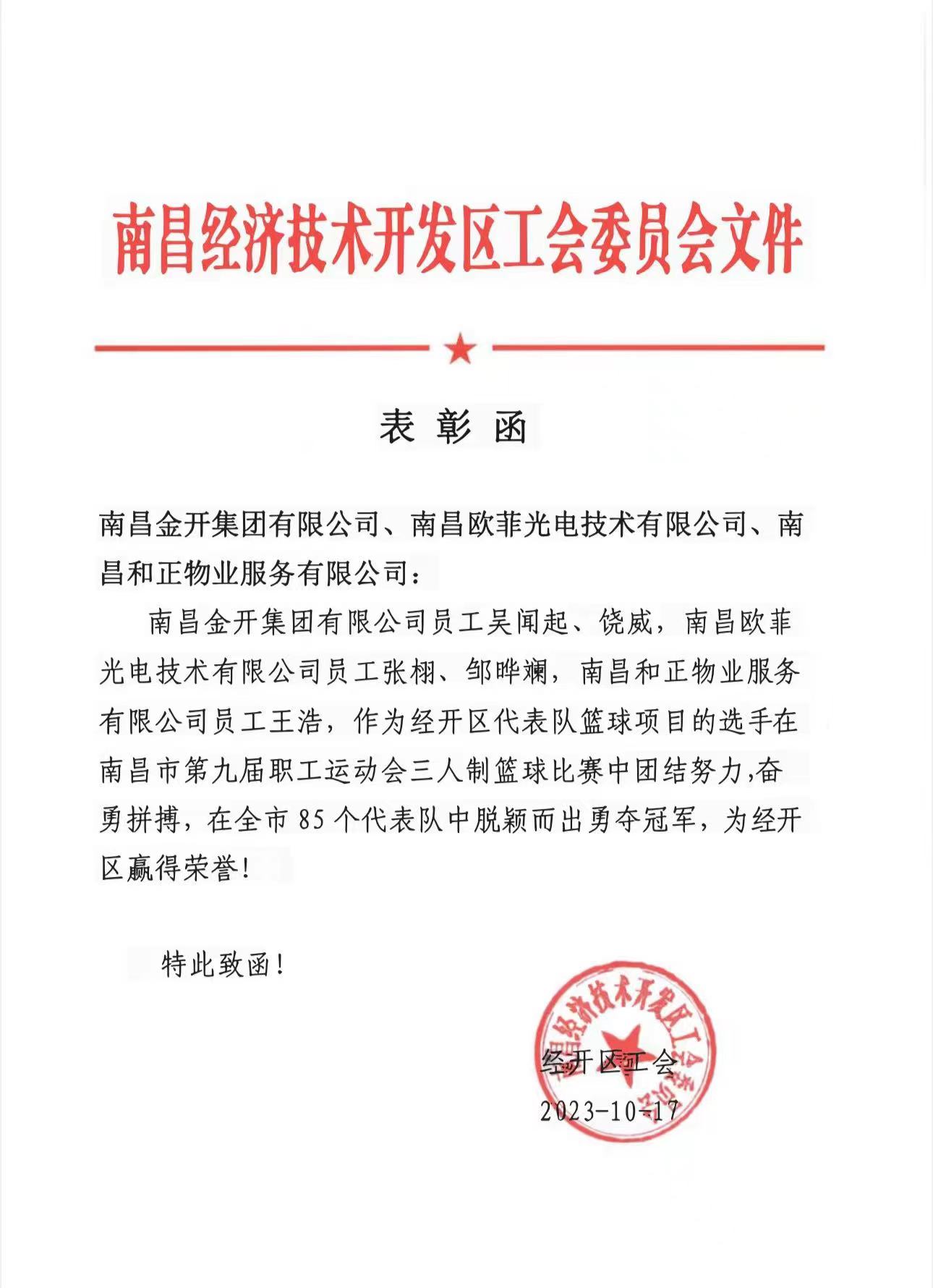 喜报！马博网页版_马博（中国）员工代表经开区斩获全市三人制篮球赛冠军