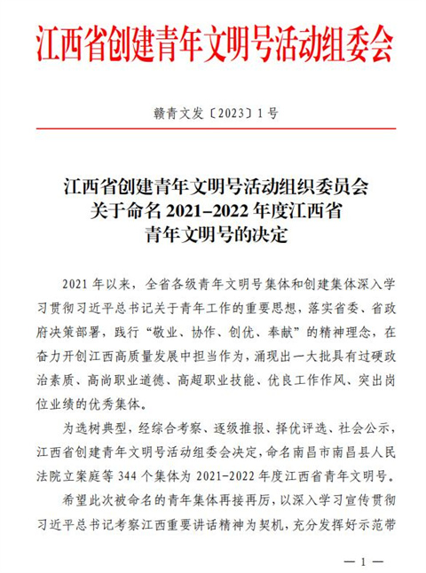 喜报！马博网页版_马博（中国）青年突击队获评江西青年文明号称号!