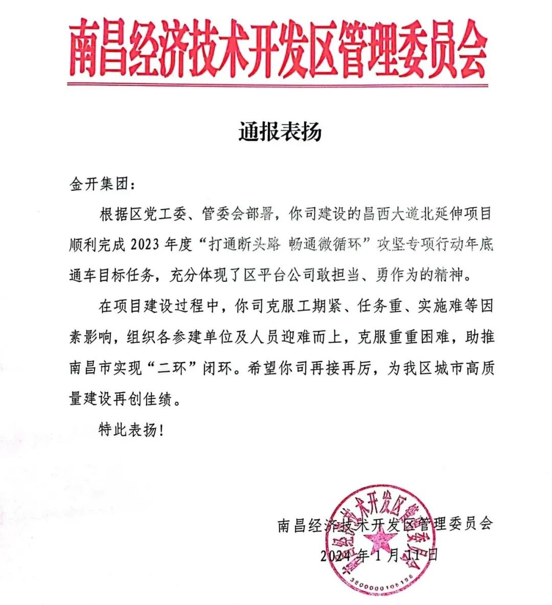 喜报！金开马博网页版_马博（中国）获得区管委会表扬信   