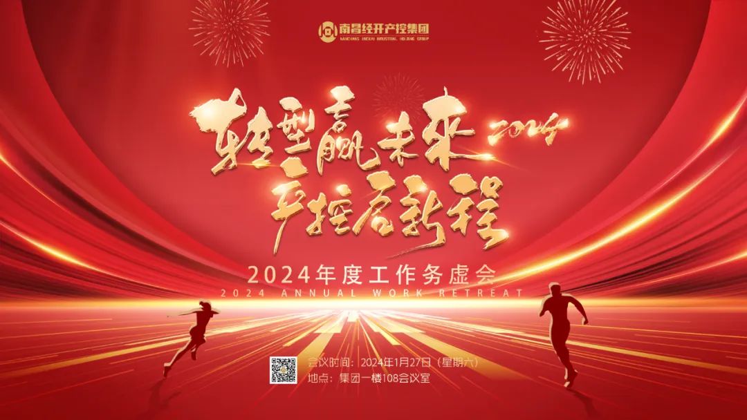 南昌经开产控马博网页版_马博（中国）召开2024年度工作务虚会