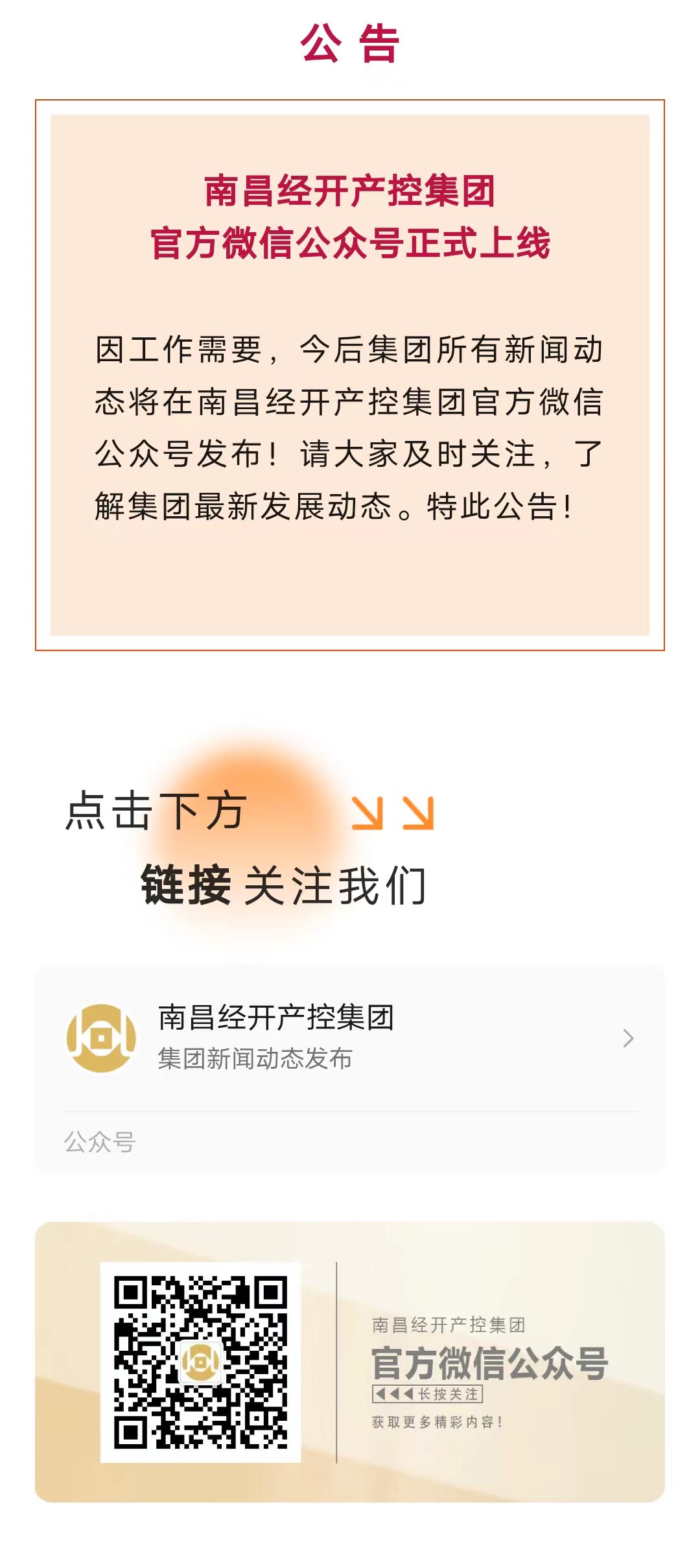 南昌经开产控马博网页版_马博（中国）官方微信公众号正式上线
