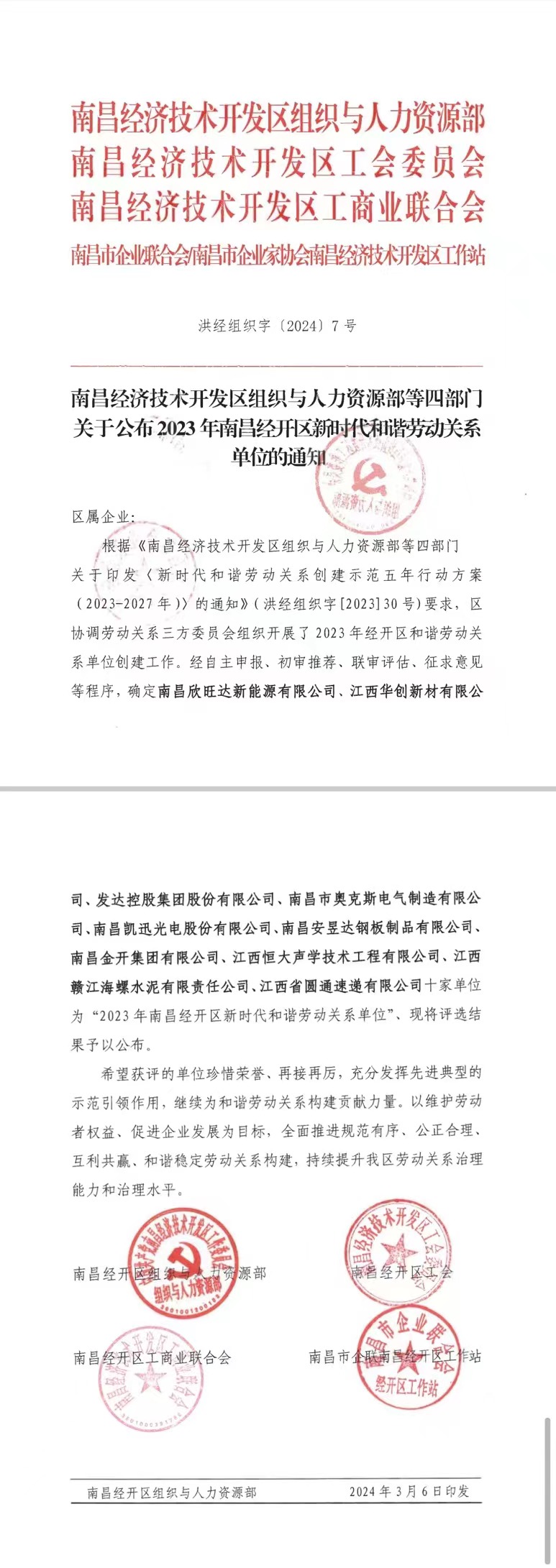 喜报！马博网页版_马博（中国）荣获“2023年区新时代和谐劳动关系单位”称号！