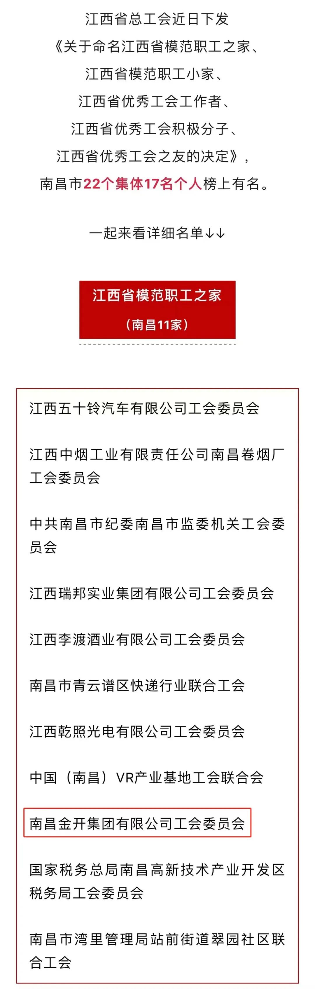 喜报！马博网页版_马博（中国）工会荣获“省模范职工之家”称号