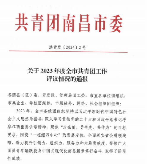 马博网页版_马博（中国）荣获"2023年全市共青团基层组织建设工作先进单位"称号