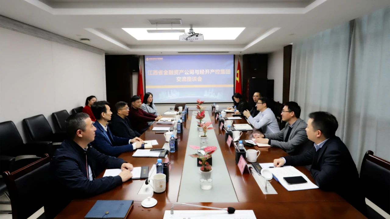 江西省金融资产公司与南昌经开产控马博网页版_马博（中国）交流座谈