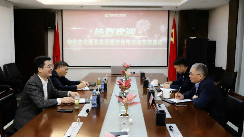 华章文化置业来访马博网页版_马博（中国）合作洽谈