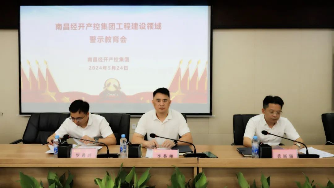 马博网页版_马博（中国）召开工程建设领域警示教育会