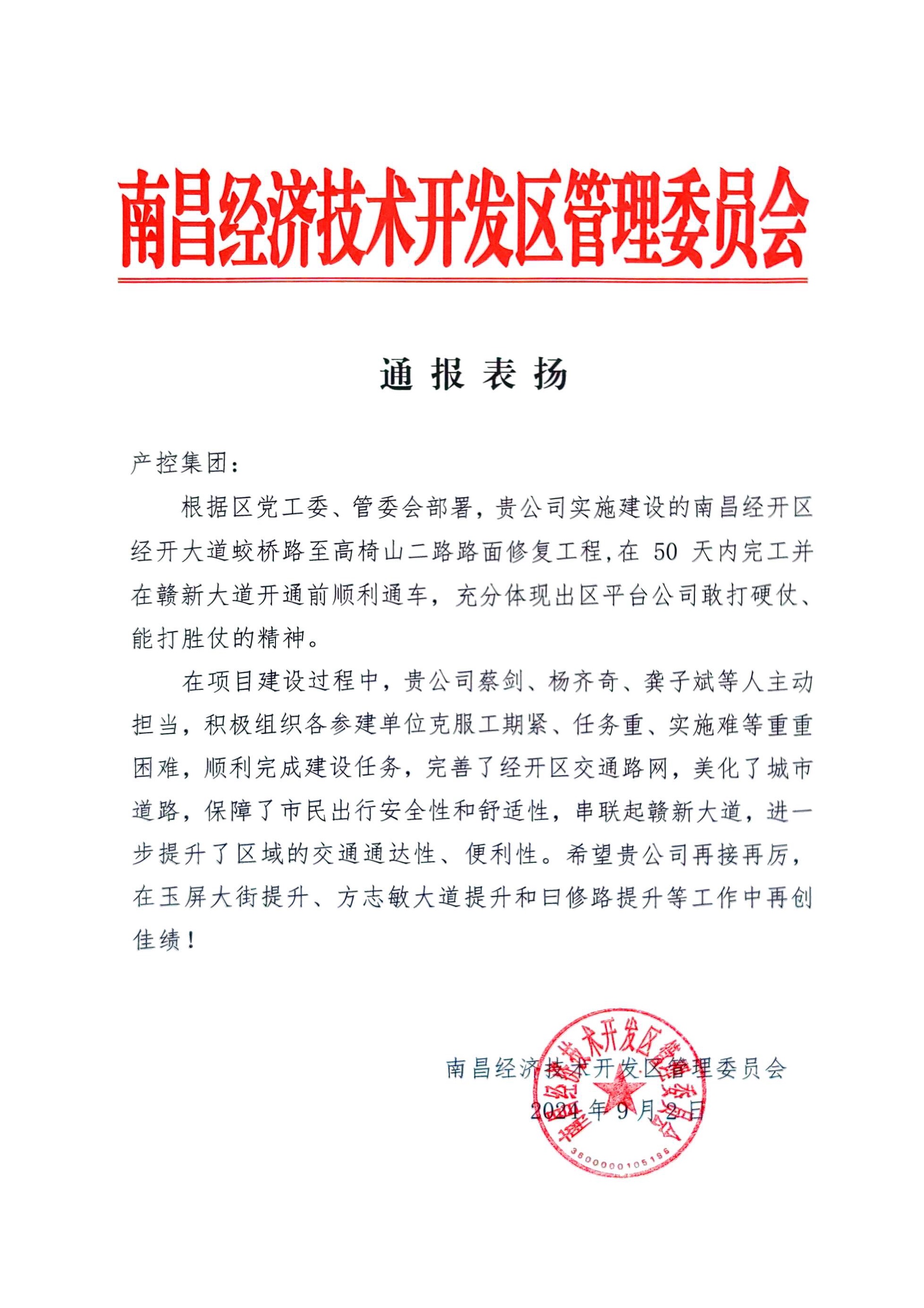 喜报！马博网页版_马博（中国）获区管委会通报表扬
