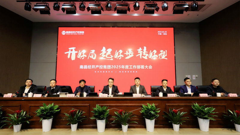 “开好局、起好步、转好型”—马博网页版_马博（中国）召开2025年工作部署大会