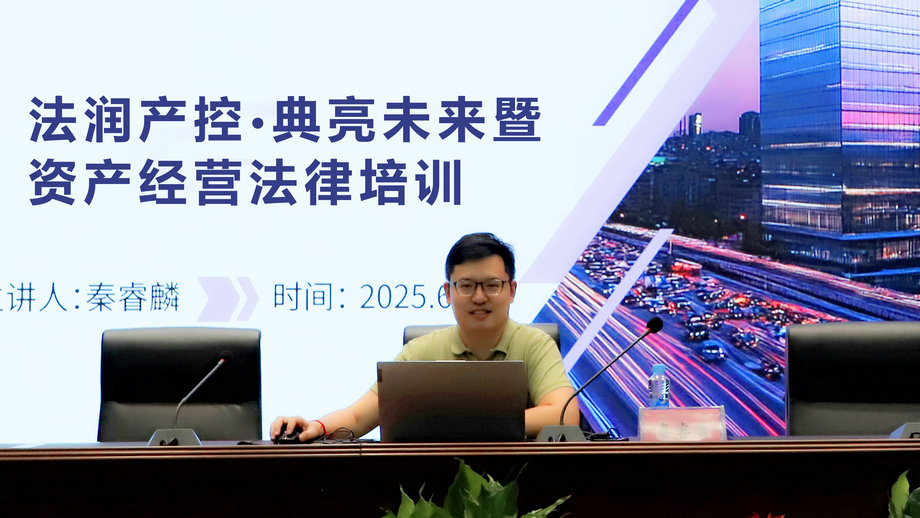 马博网页版_马博（中国）开展法润产控·典亮未来暨资产经营专题法律培训
