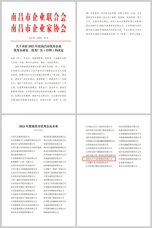 喜报！马博网页版_马博（中国）荣获“2023年度南昌市优秀企业”称号