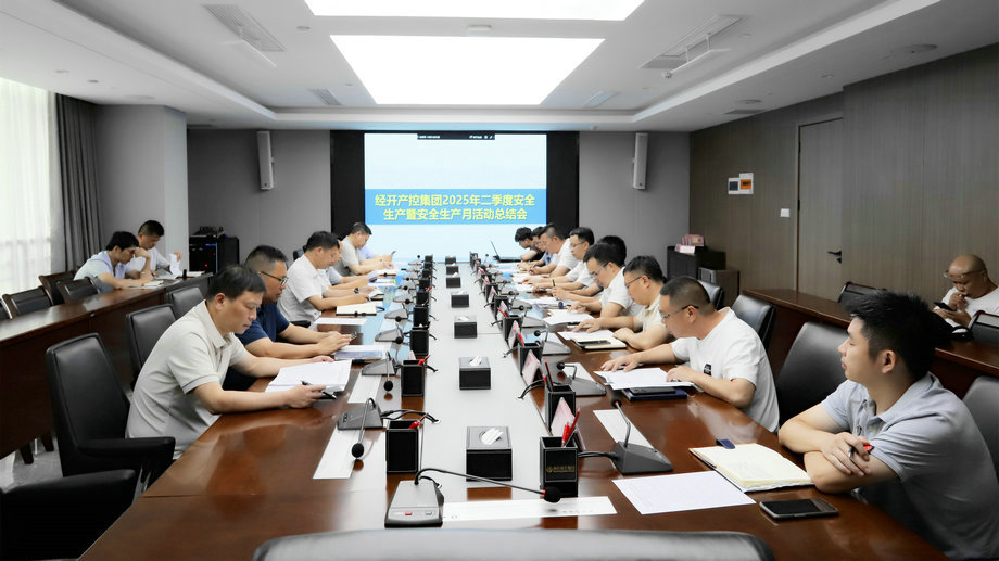马博网页版_马博（中国）召开2025年二季度安全生产暨“安全生产月”活动总结会