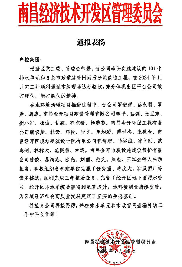 喜报！马博网页版_马博（中国）获区管委会通报表扬