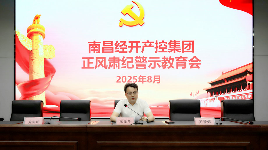 马博网页版_马博（中国）召开正风肃纪警示教育会
