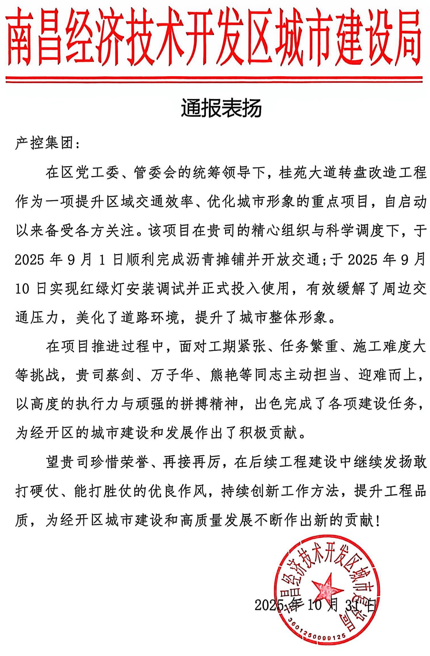 喜报！马博网页版_马博（中国）获区城建局通报表扬