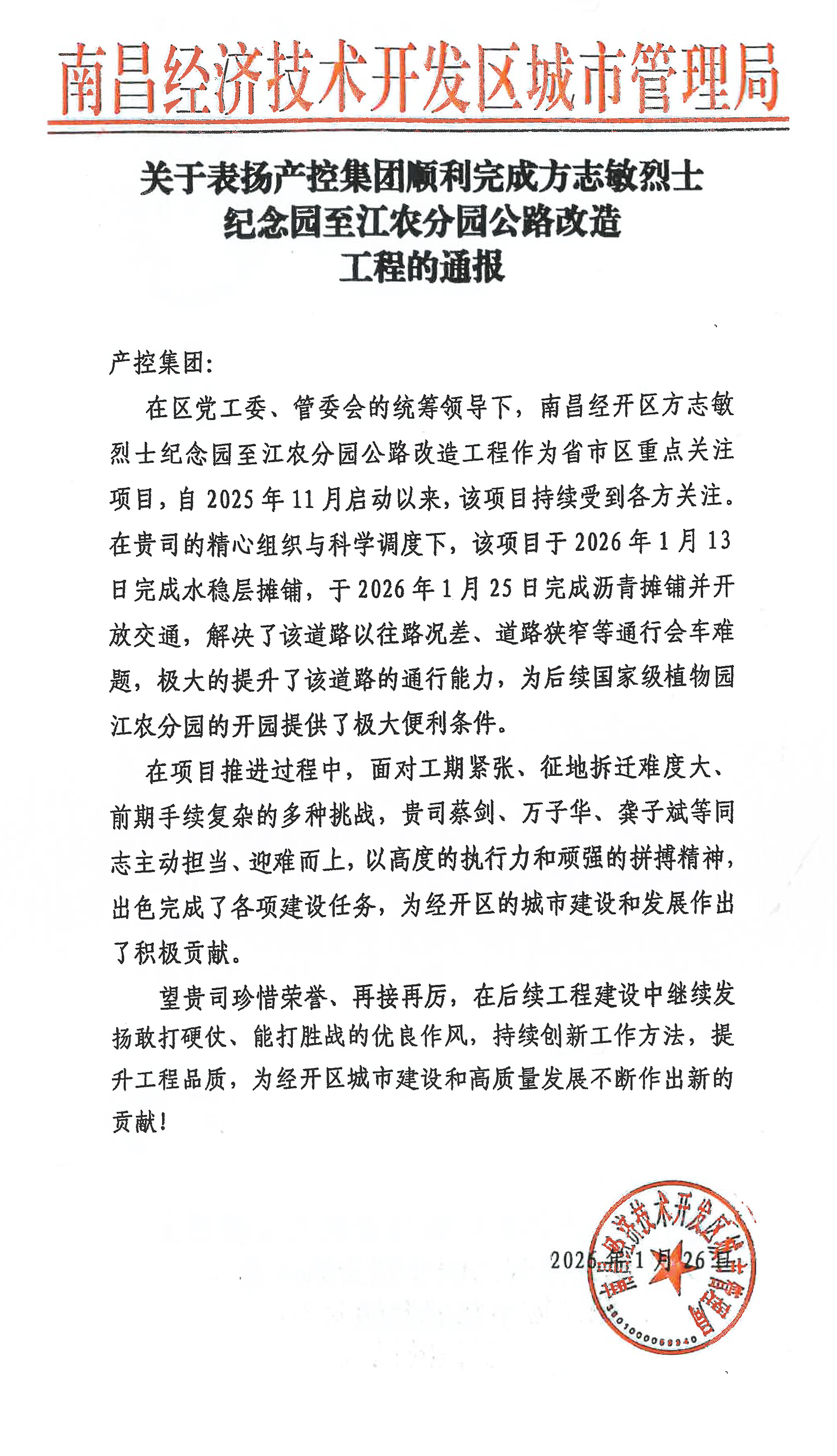 喜报！马博网页版_马博（中国）获区城管局通报表扬